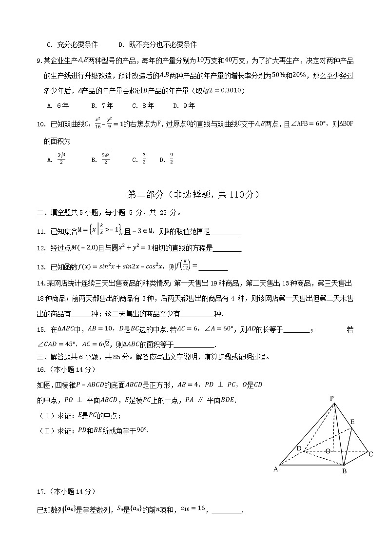2020届北京市延庆区高三3月模拟考试数学试题第2页
