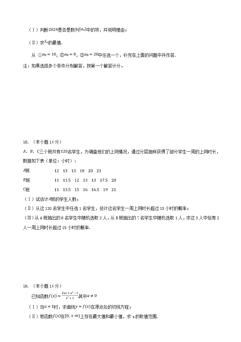 2020届北京市延庆区高三3月模拟考试数学试题第3页