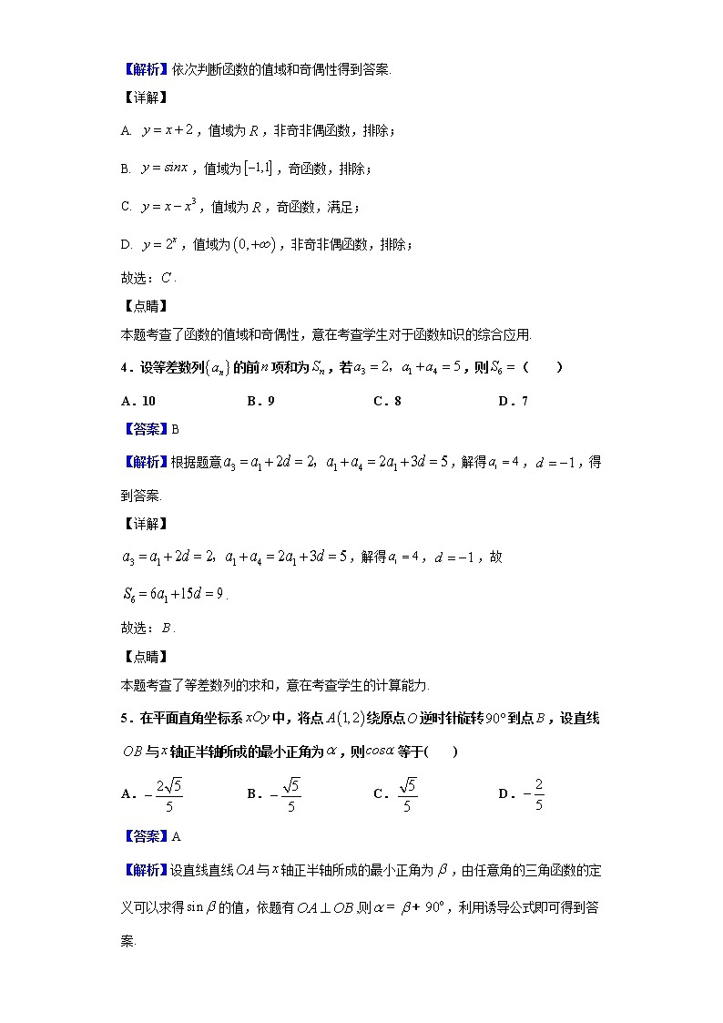 2020届北京市中国人民大学附属中学高三 4月质量检测数学试题（解析版）02