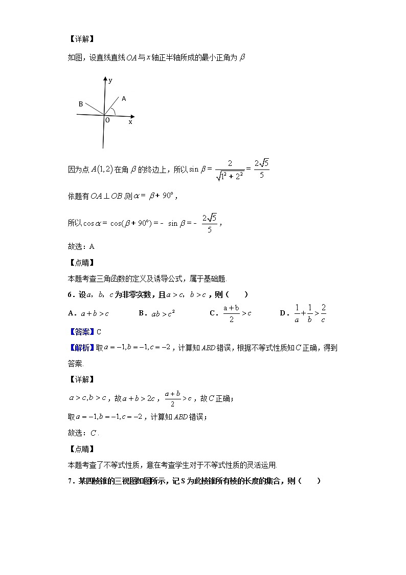 2020届北京市中国人民大学附属中学高三 4月质量检测数学试题（解析版）03