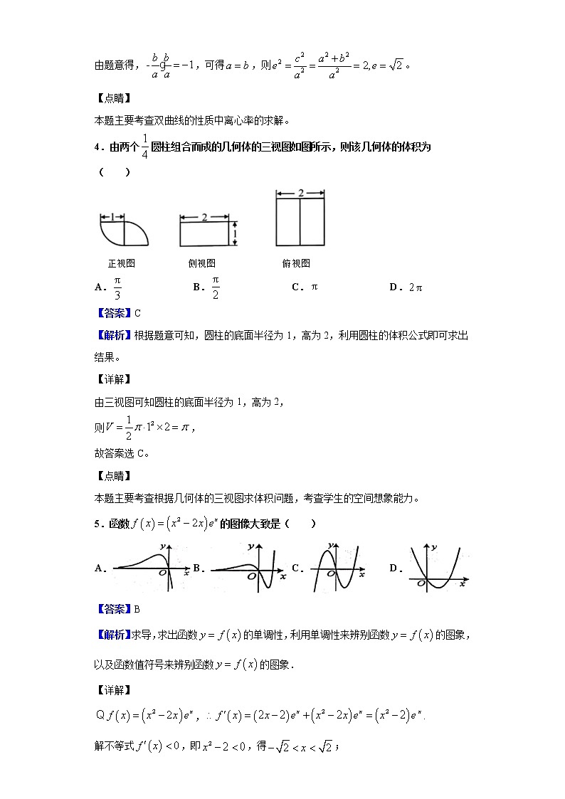 2020届北京是中学生标准学术能力诊断性测试诊断性测试（1月）数学（理）试题（解析版）02