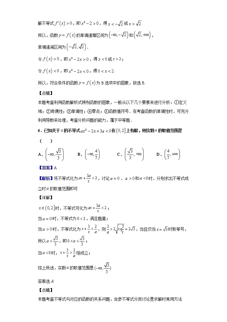 2020届北京是中学生标准学术能力诊断性测试诊断性测试（1月）数学（理）试题（解析版）03