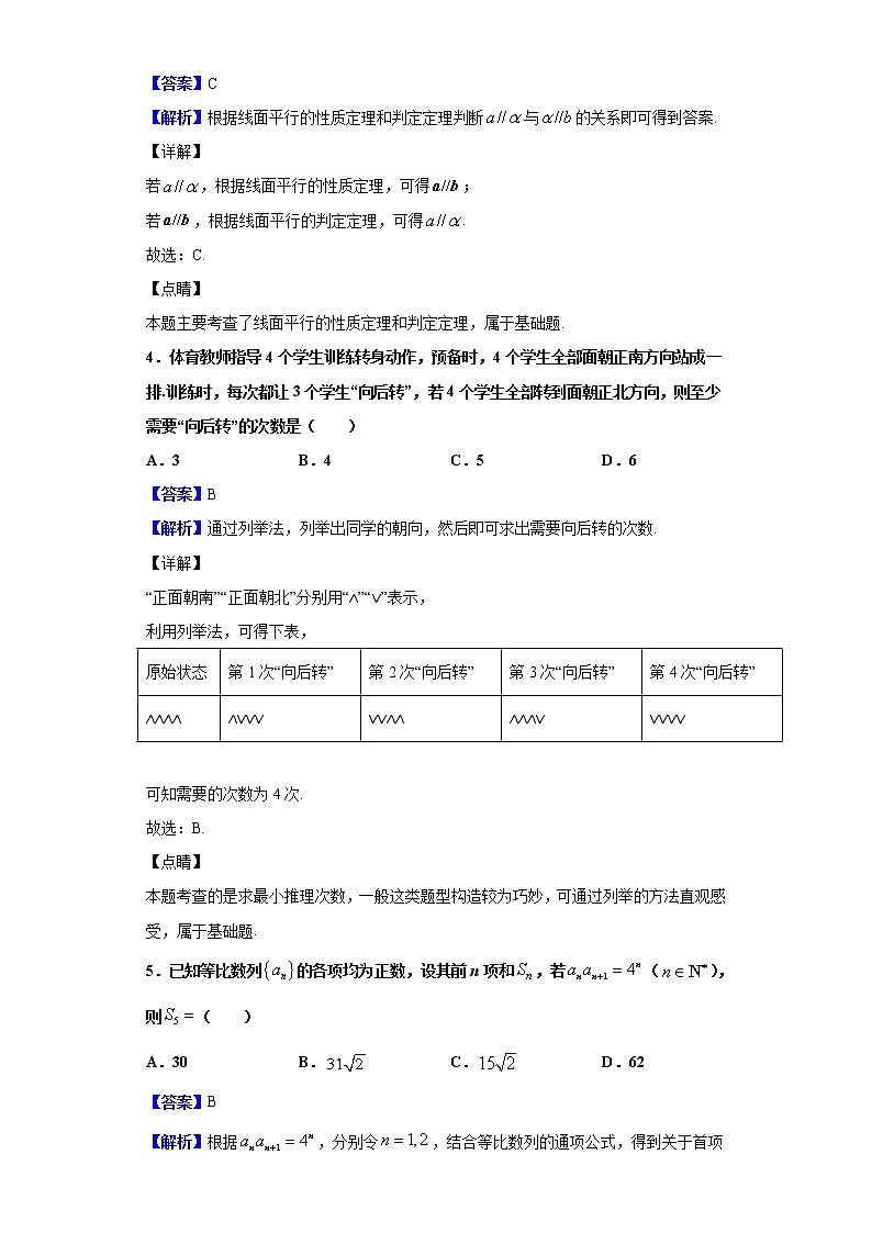 2020届大教育全国名校联盟高三质量检测第一次联考数学（文）试题（解析版）02