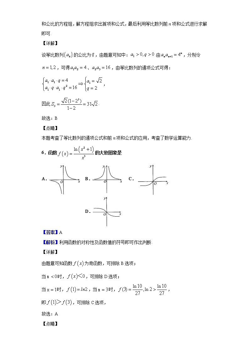 2020届大教育全国名校联盟高三质量检测第一次联考数学（文）试题（解析版）03