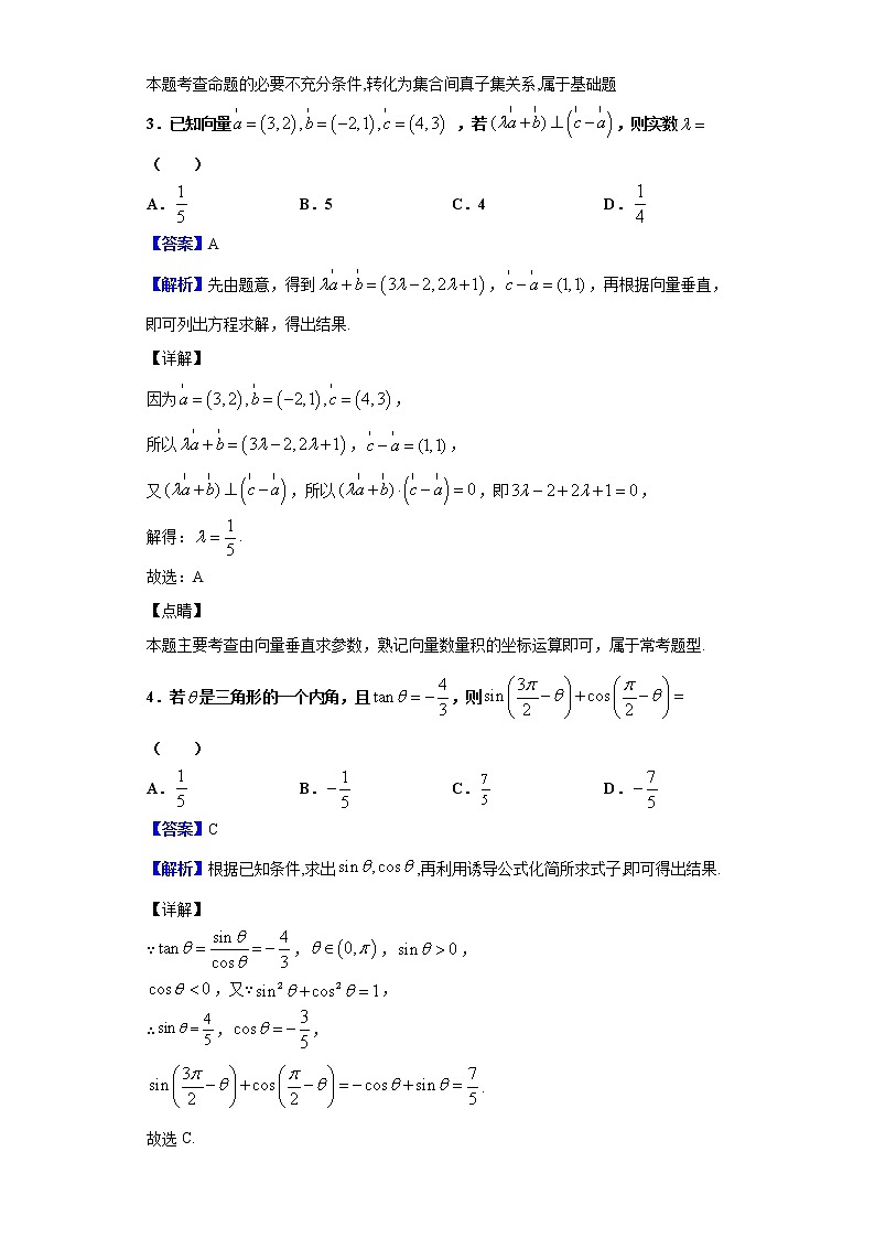 2020届东北三省三校高三第一次联合模拟考试数学（理）试题（解析版）02