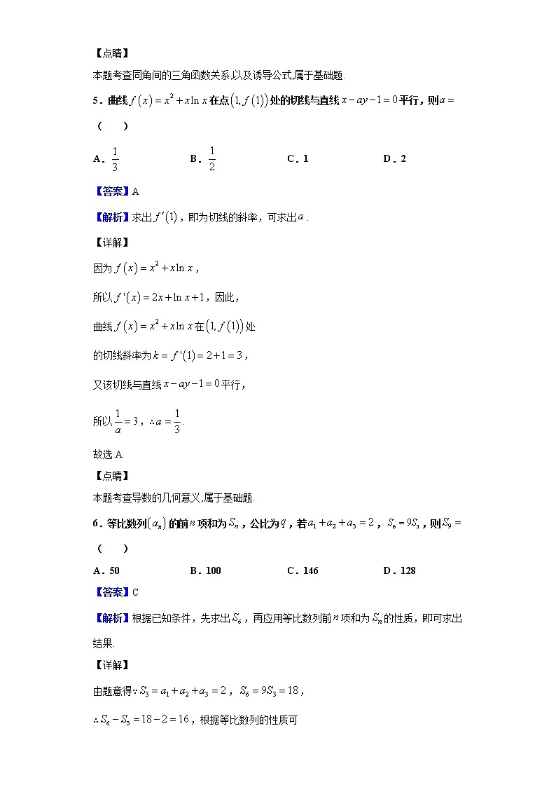 2020届东北三省三校高三第一次联合模拟考试数学（理）试题（解析版）03