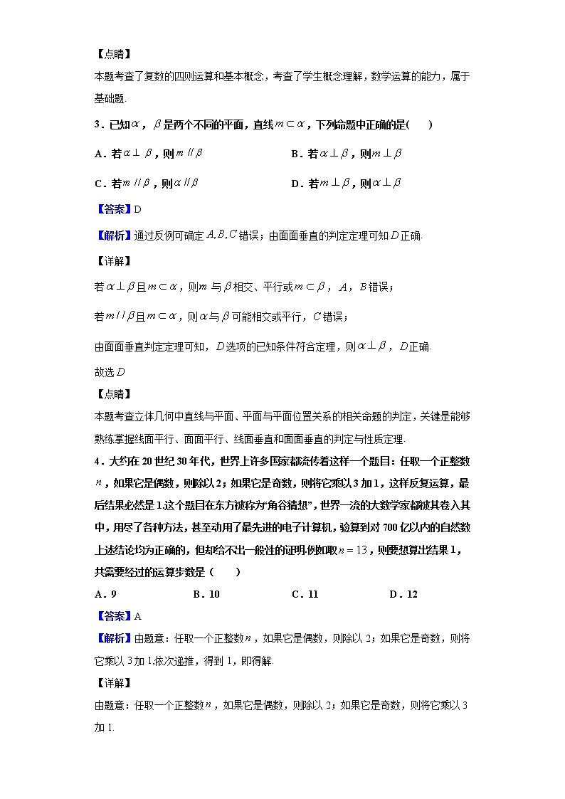 2020届东北三省三校哈尔滨师大附中、东北师大附中、辽宁省实验中学高三第一次联合模拟考试数学（理）试题（解析版）第2页
