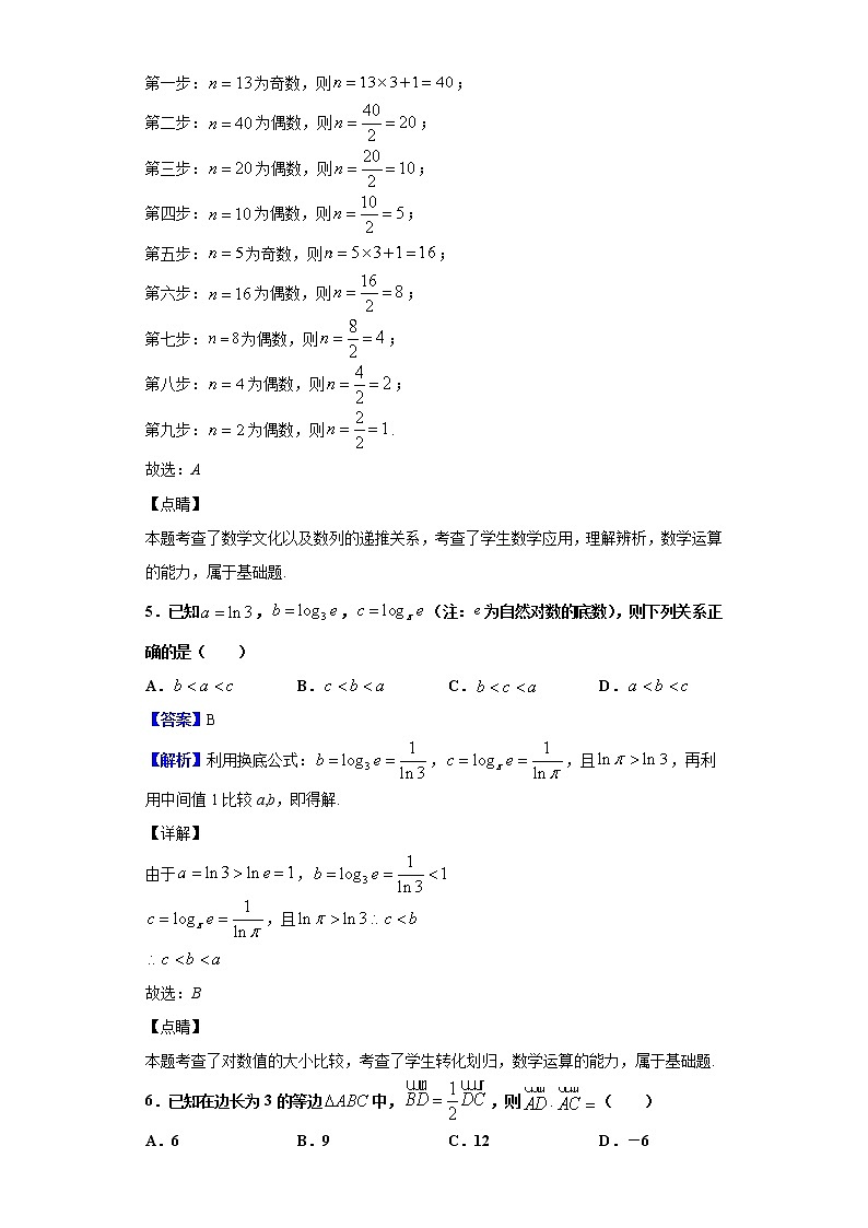 2020届东北三省三校哈尔滨师大附中、东北师大附中、辽宁省实验中学高三第一次联合模拟考试数学（理）试题（解析版）第3页