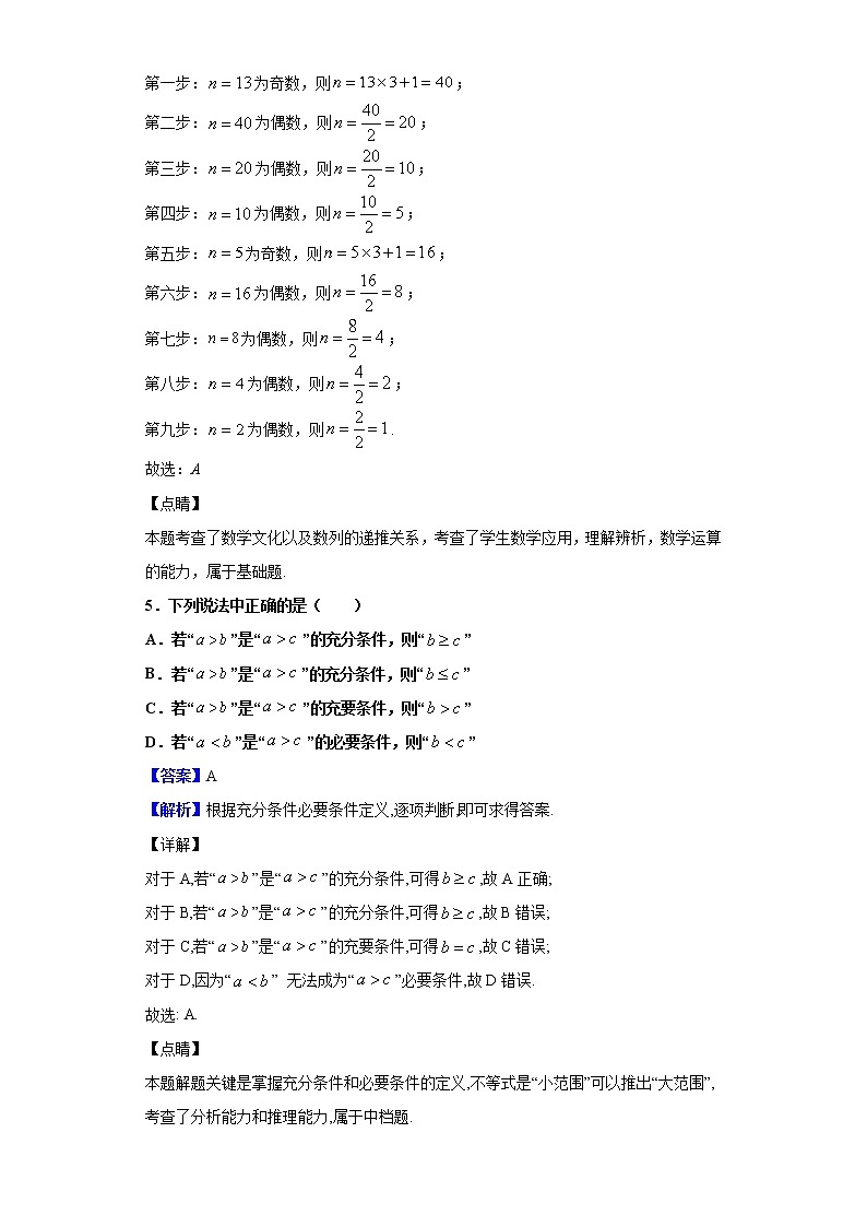 2020届东北三省三校哈尔滨师大附中、东北师大附中、辽宁省实验中学高三第一次联合模拟考试数学（文）试题（解析版）第3页
