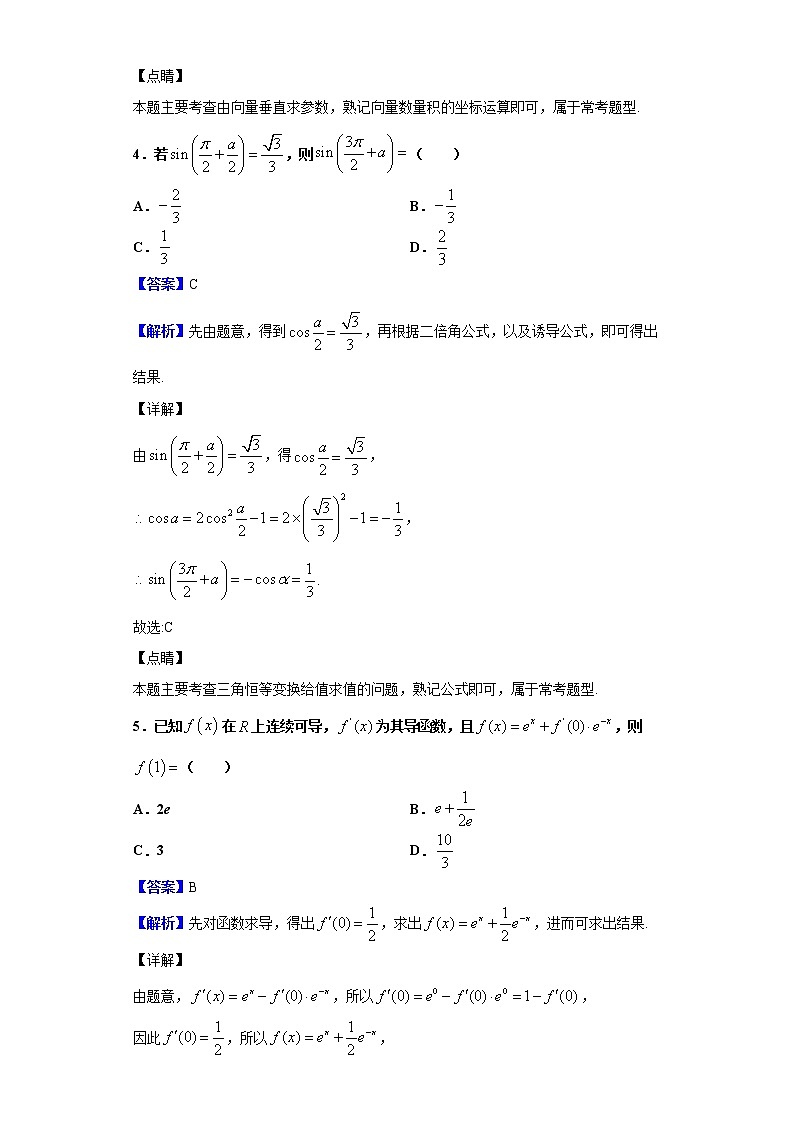 2020届东北三省三校高三第一次联合模拟考试数学（文）试题（解析版）03