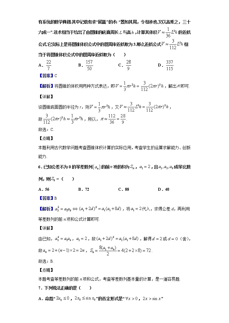 2020届东北三省四市教研联合体高考模拟数学（理）试题（解析版）03