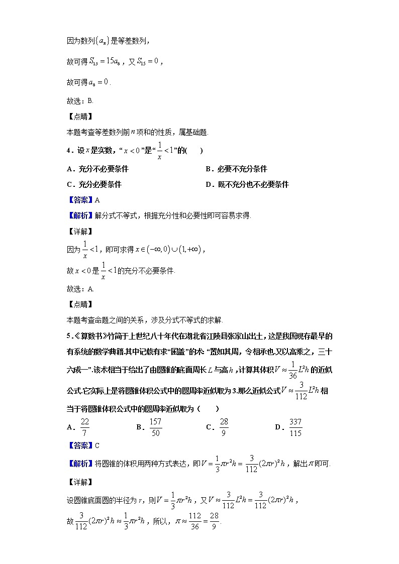 2020届东北三省四市教研联合体高考模拟数学（文）试题（解析版）第2页