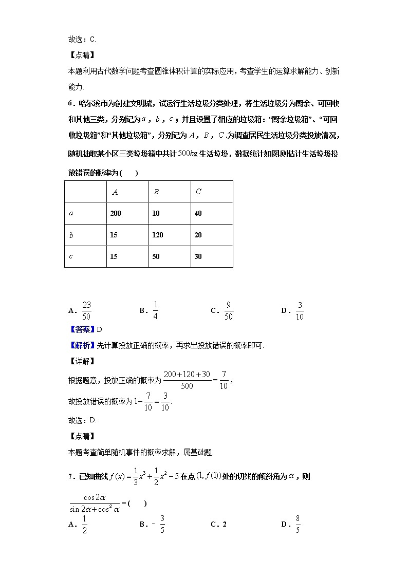 2020届东北三省四市教研联合体高考模拟数学（文）试题（解析版）第3页