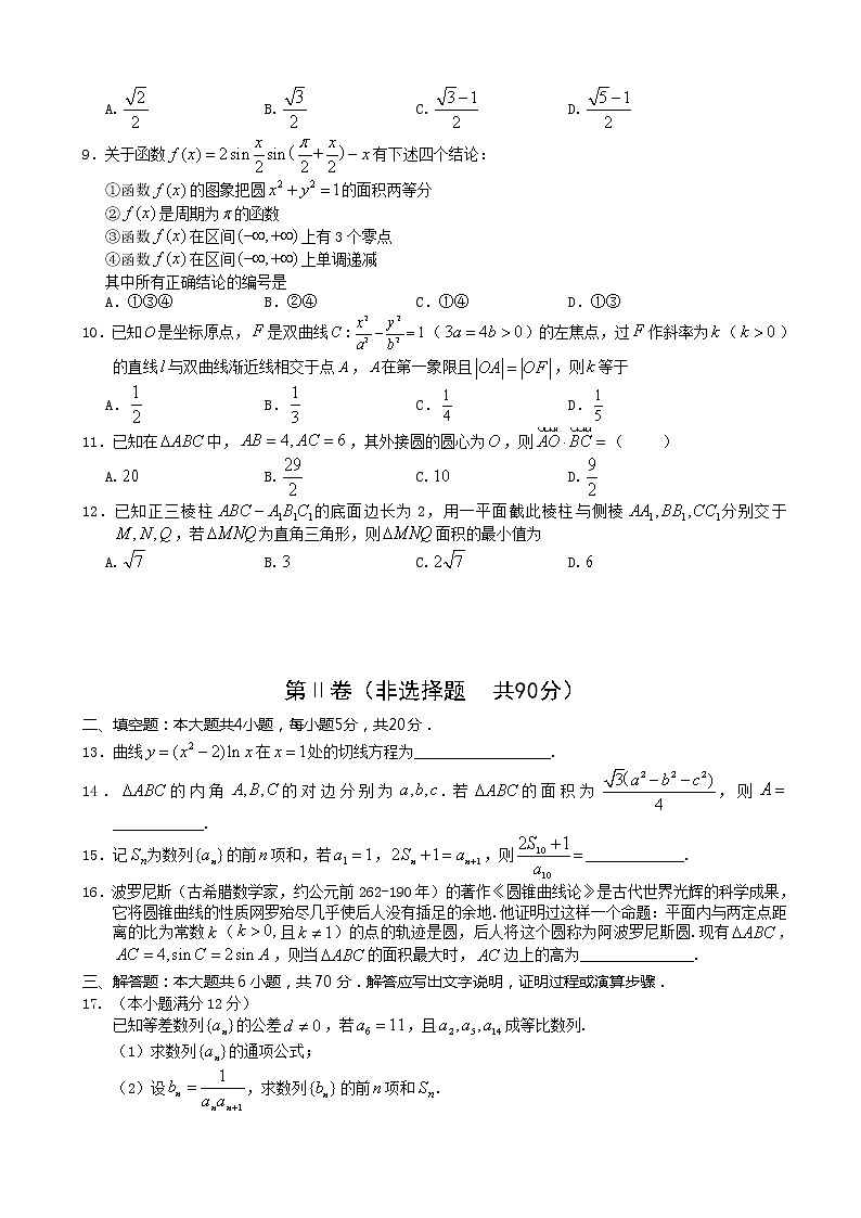 2020届福建省龙岩市高三下学期3月教学质量检查 数学（理）第2页