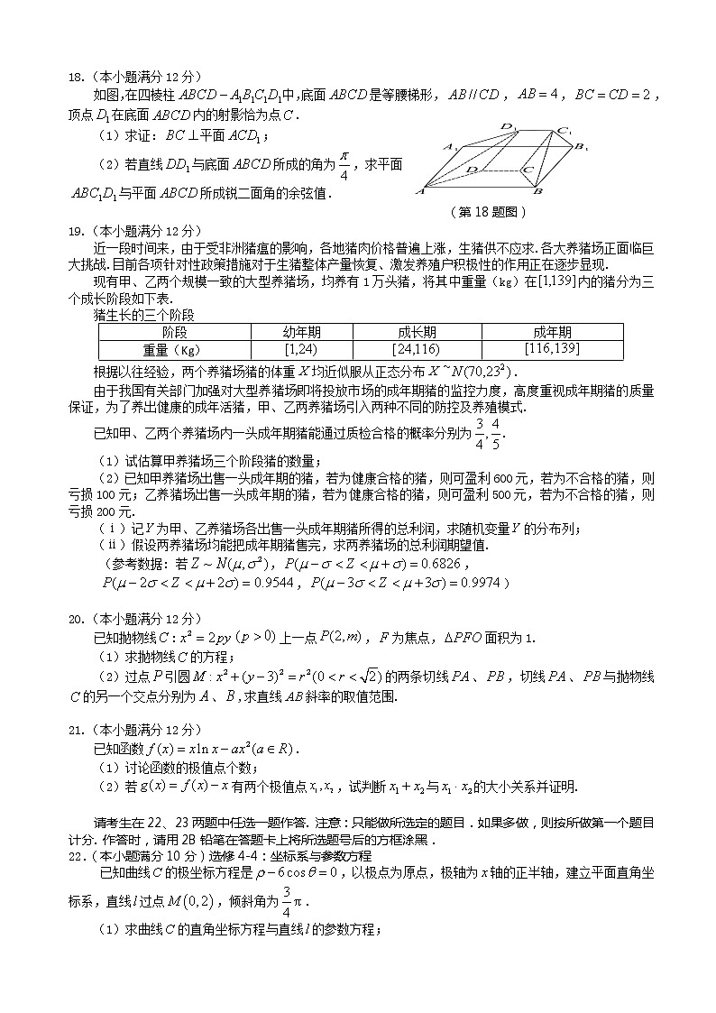 2020届福建省龙岩市高三下学期3月教学质量检查 数学（理）第3页