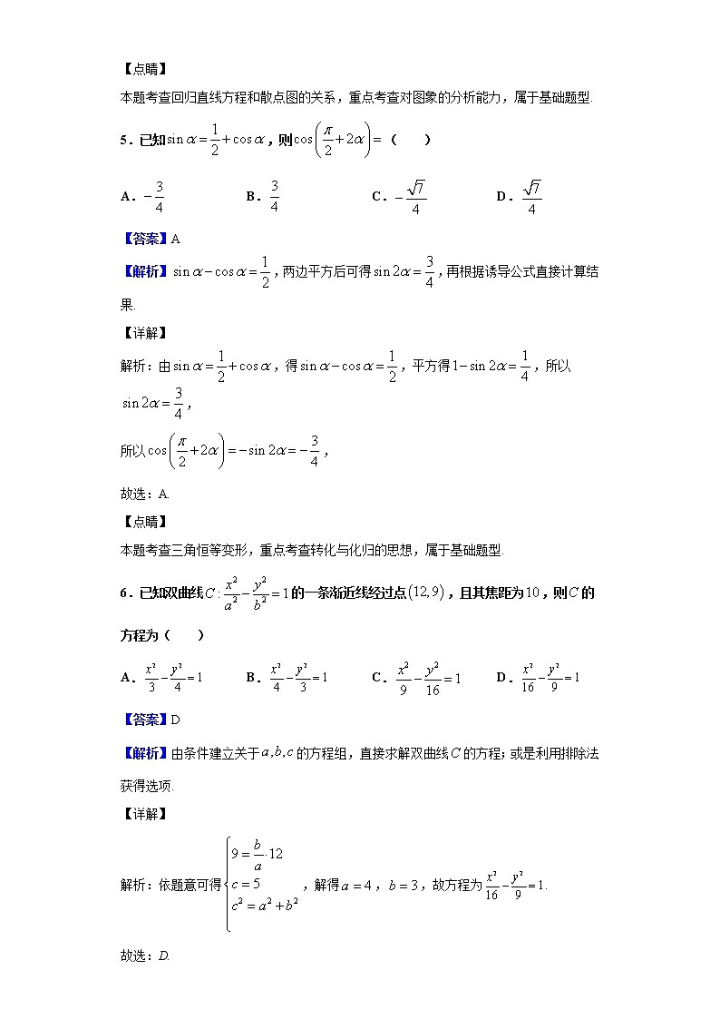 2020届福建省泉州市高三毕业班3月适应性线上测试（一）数学（文）试题（解析版）03