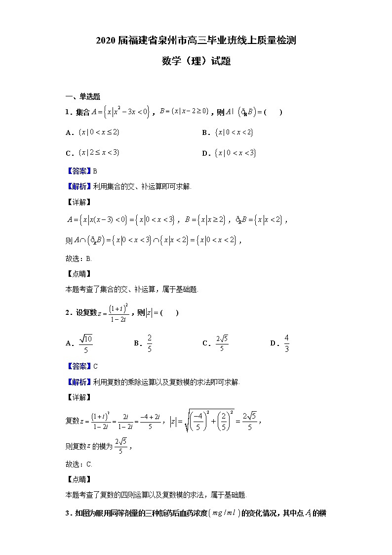 2020届福建省泉州市高三毕业班线上质量检测数学（理）试题（解析版）01