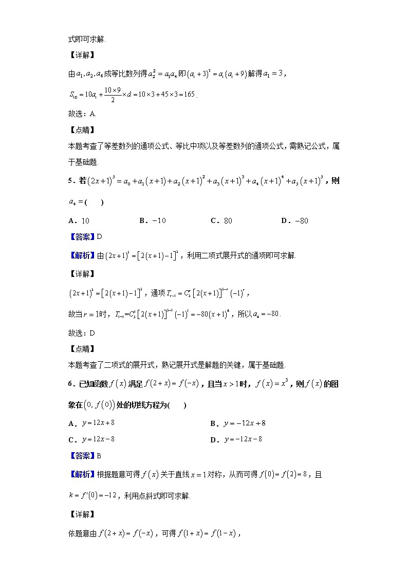 2020届福建省泉州市高三毕业班线上质量检测数学（理）试题（解析版）03