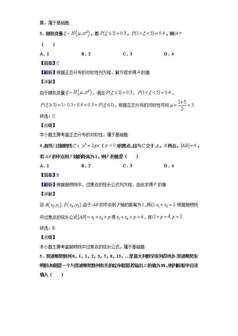 2020届福建省厦门市高中毕业班线上质量检查数学（理）试题（解析版）02