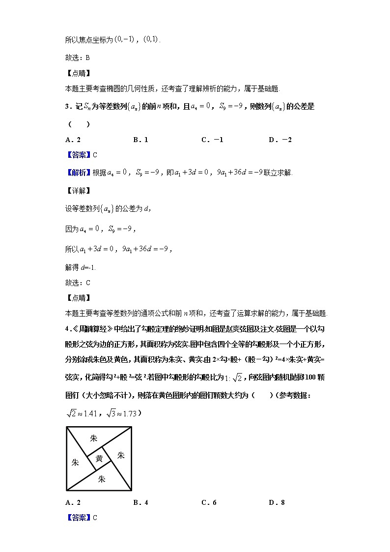 2020届福建省厦门市高中毕业班线上质量检查数学（文）试题（解析版）第2页