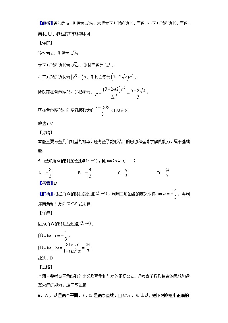 2020届福建省厦门市高中毕业班线上质量检查数学（文）试题（解析版）第3页