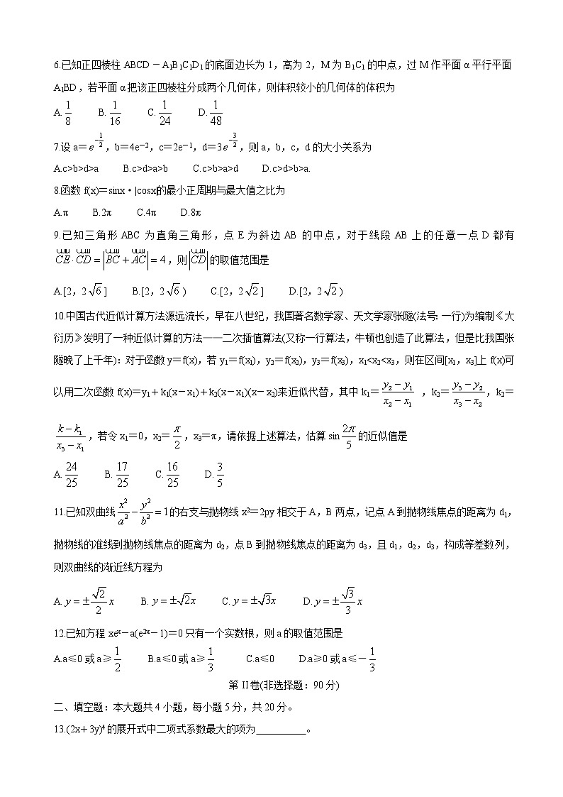2020届福建省漳州市高三2月（线上）适应性测试 数学（理）02
