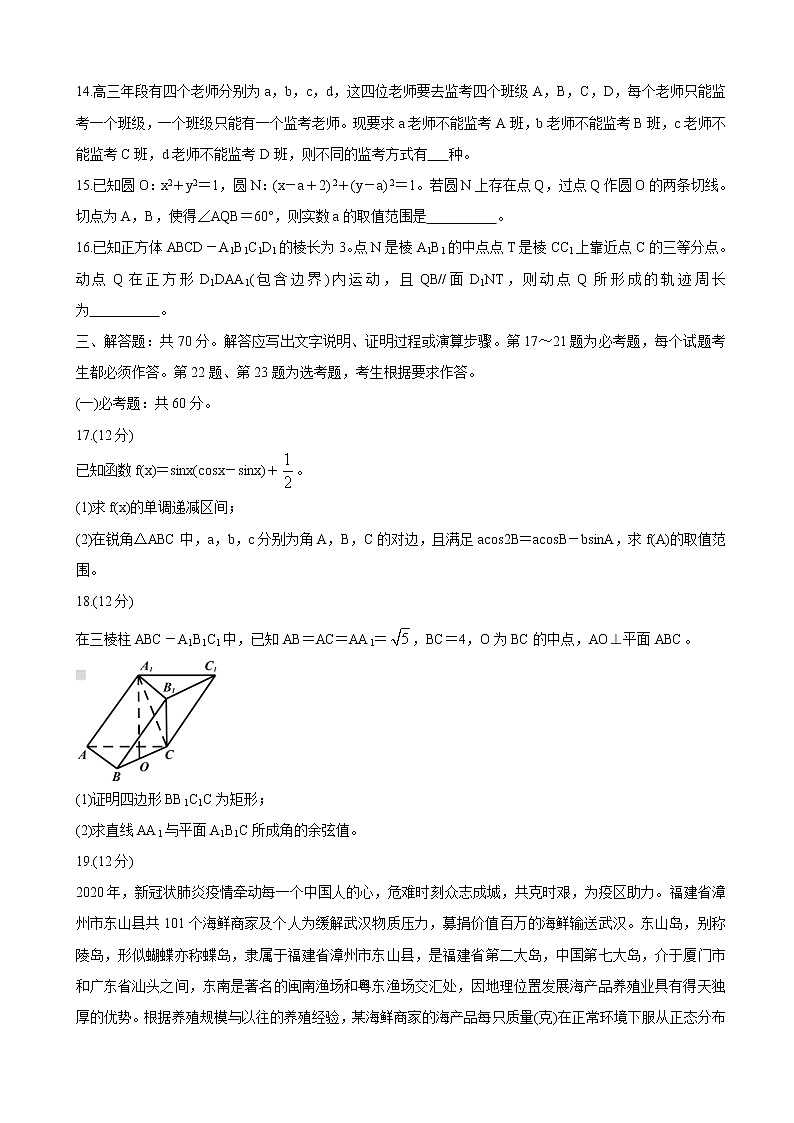 2020届福建省漳州市高三2月（线上）适应性测试 数学（理）03