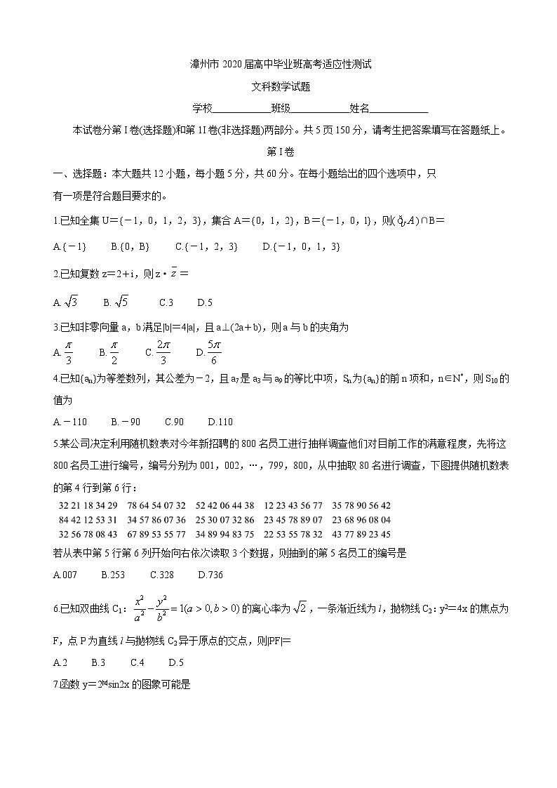 2020届福建省漳州市高三2月（线上）适应性测试 数学（文）01