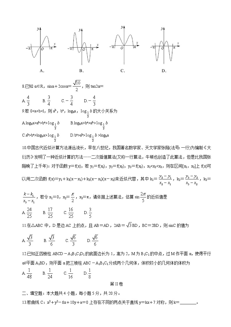 2020届福建省漳州市高三2月（线上）适应性测试 数学（文）02