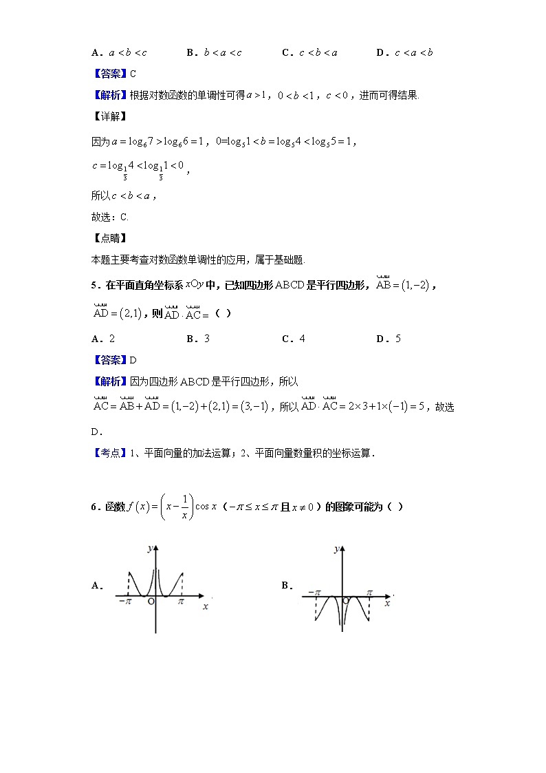 2020届福建省漳州市高三毕业班第二次高考适应性测试数学（文）试题（解析版）03