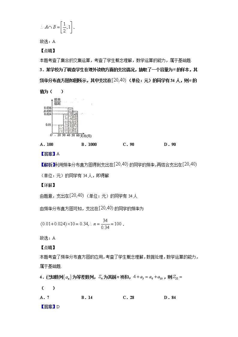 2020届甘肃省白银市会宁县高三模拟数学（理）试题（解析版）第2页