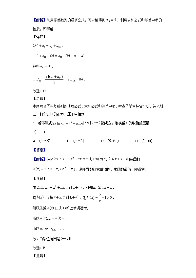 2020届甘肃省白银市会宁县高三模拟数学（理）试题（解析版）第3页
