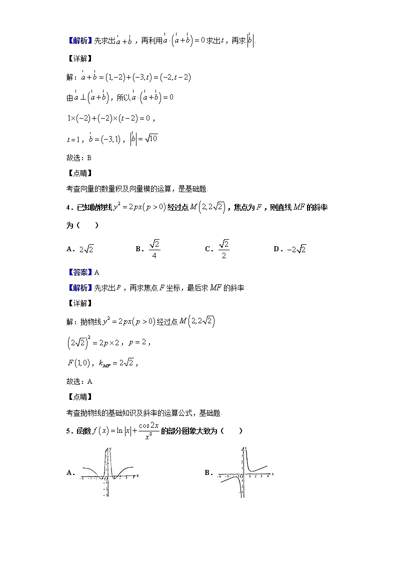 2020届甘肃省第一次高考诊断考试数学（理）试题（解析版）02