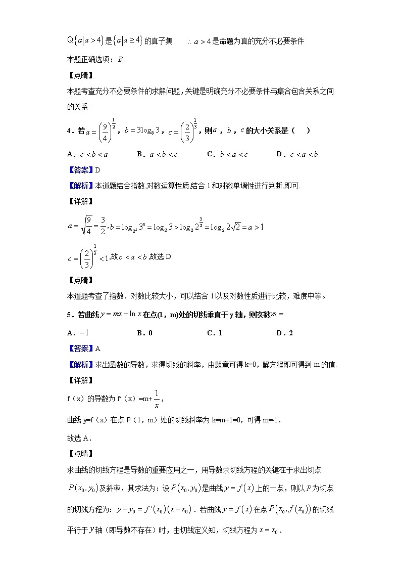 2020届甘肃省兰州市第一中学高三下学期第5次月考数学（理）试题（解析版）02