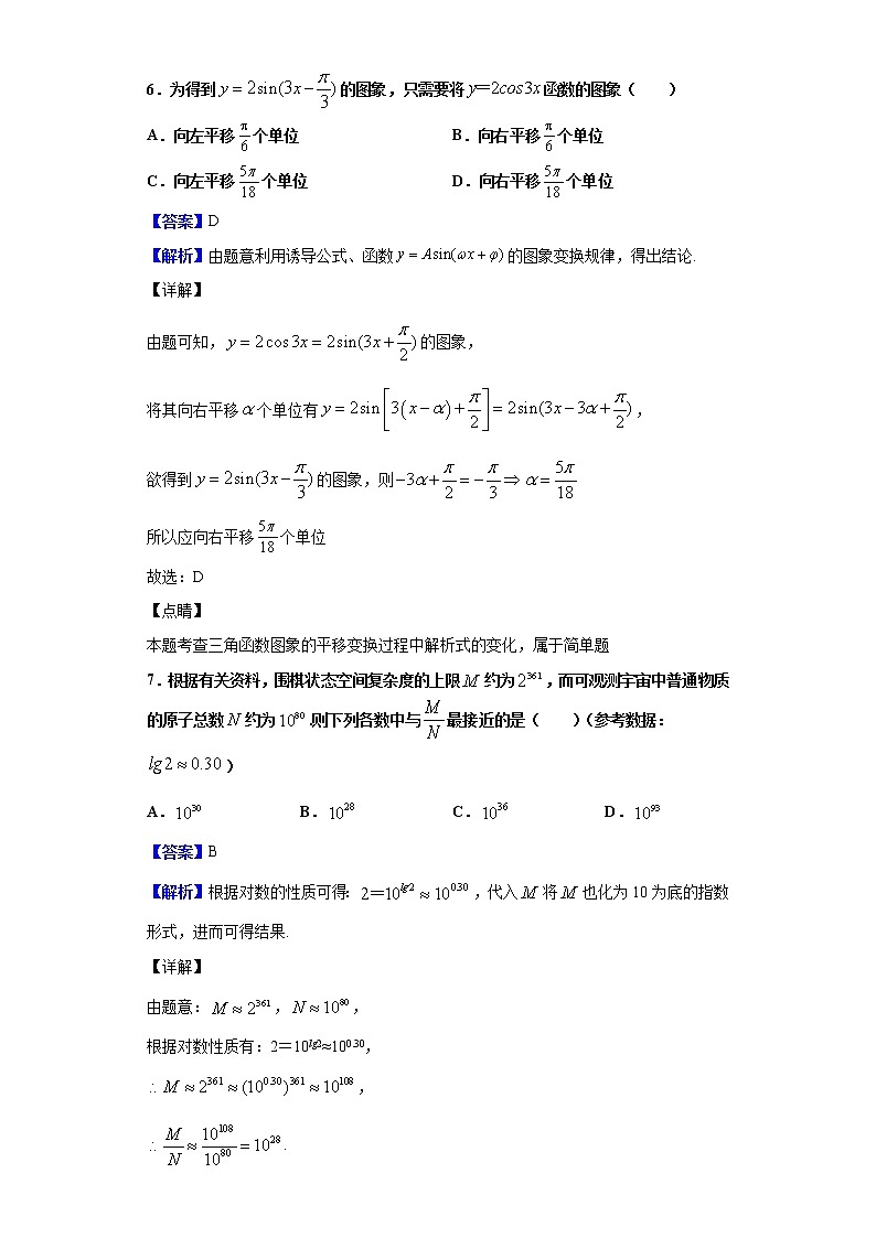 2020届甘肃省兰州市第一中学高三下学期第5次月考数学（理）试题（解析版）03