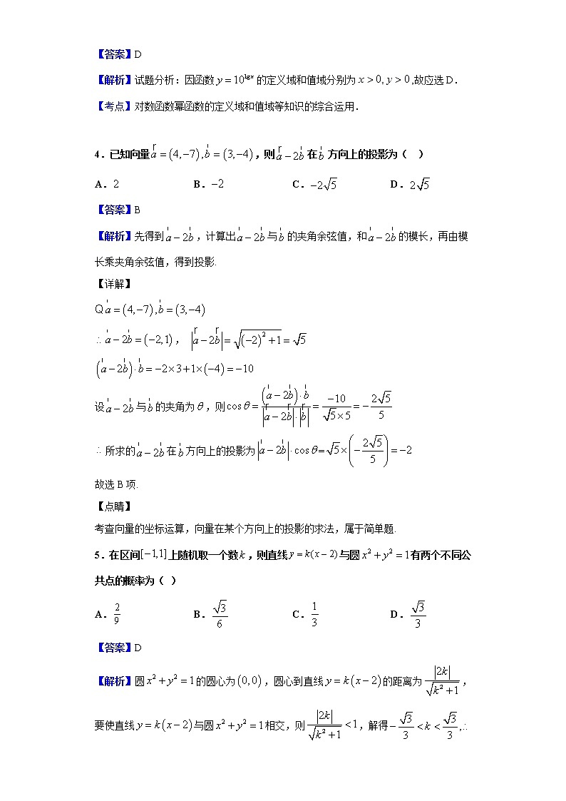 2020届甘肃省天水市第一中学高三上学期第五次模拟数学（文）试题（解析版）02
