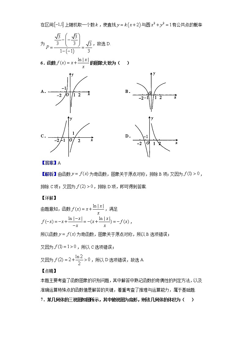 2020届甘肃省天水市第一中学高三上学期第五次模拟数学（文）试题（解析版）03