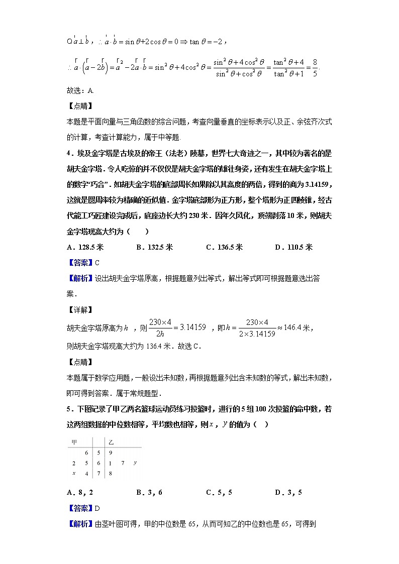 2020届甘肃省天水市第一中学高三下学期诊断考试数学（文）试题（解析版）02