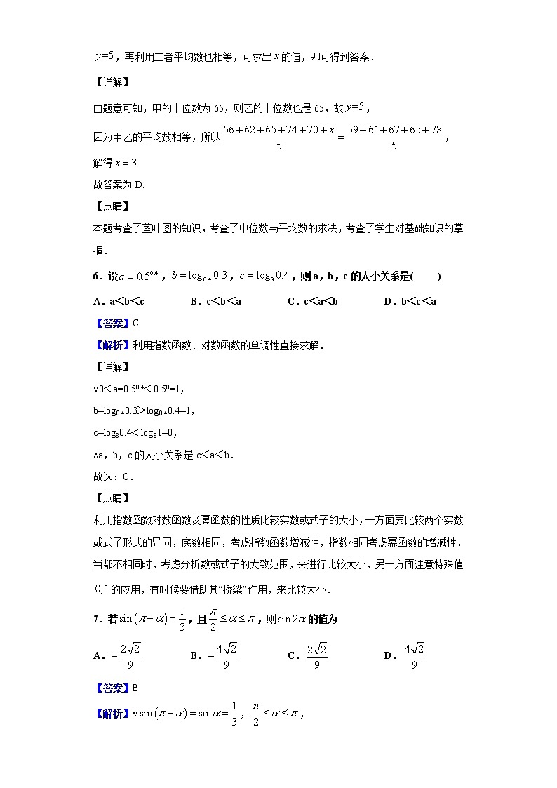 2020届甘肃省天水市第一中学高三下学期诊断考试数学（文）试题（解析版）03