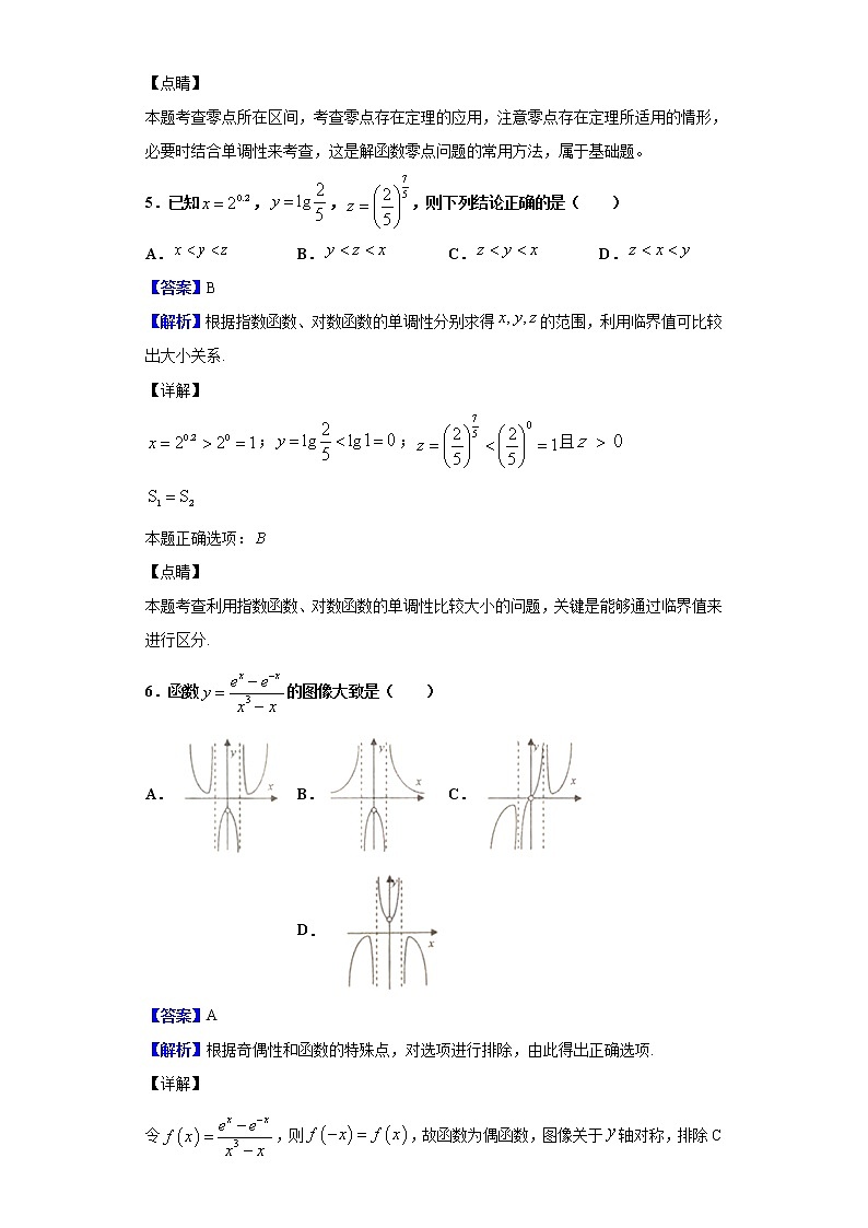 2020届甘肃省天水市一中高三一轮复习第一次模拟考试数学（文）试题（解析版）第3页