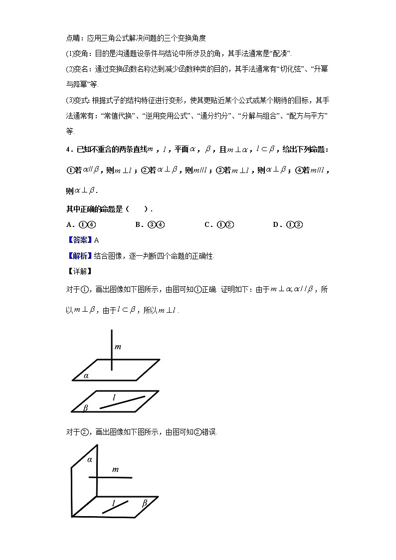 2020届甘肃省武威第六中学高三上学期第六次诊断考试数学（理）试题（解析版）02