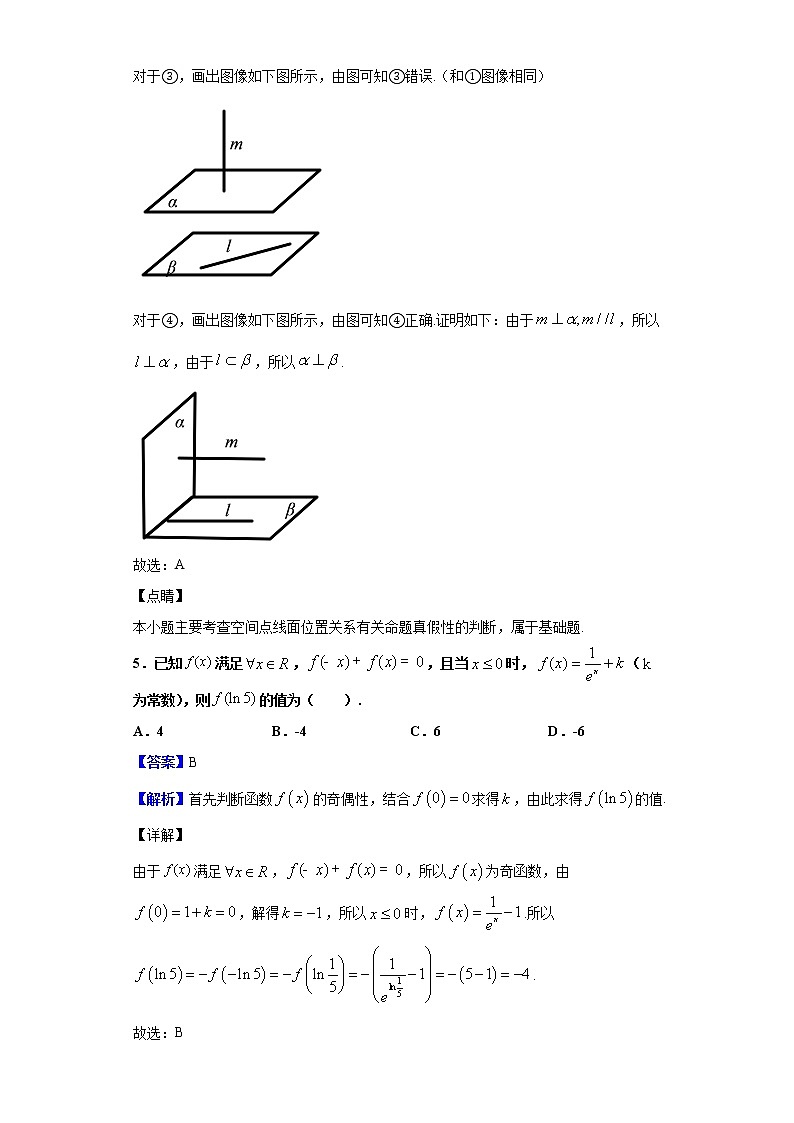 2020届甘肃省武威第六中学高三上学期第六次诊断考试数学（理）试题（解析版）03