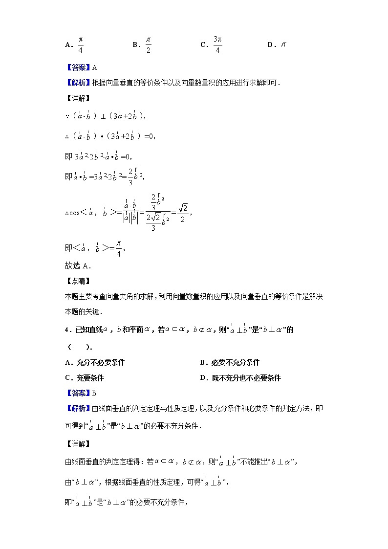 2020届甘肃省武威第六中学高三上学期第六次诊断考试数学（文）试题（解析版）02