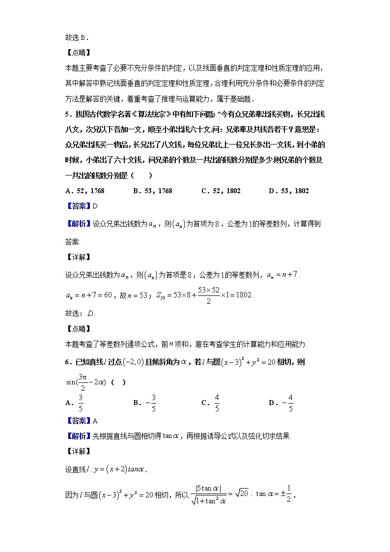 2020届甘肃省武威第六中学高三上学期第六次诊断考试数学（文）试题（解析版）03