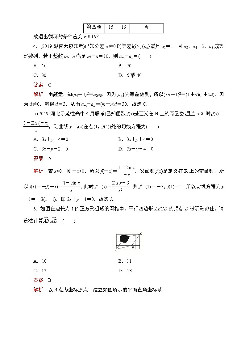 2020届高考冲刺高考仿真模拟卷（八） 数学（理）（解析版）第2页