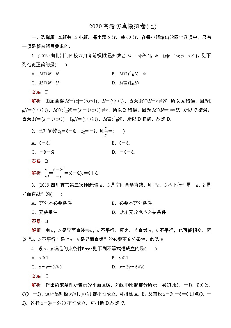 2020届高考冲刺高考仿真模拟卷（七） 数学（理）（解析版）01