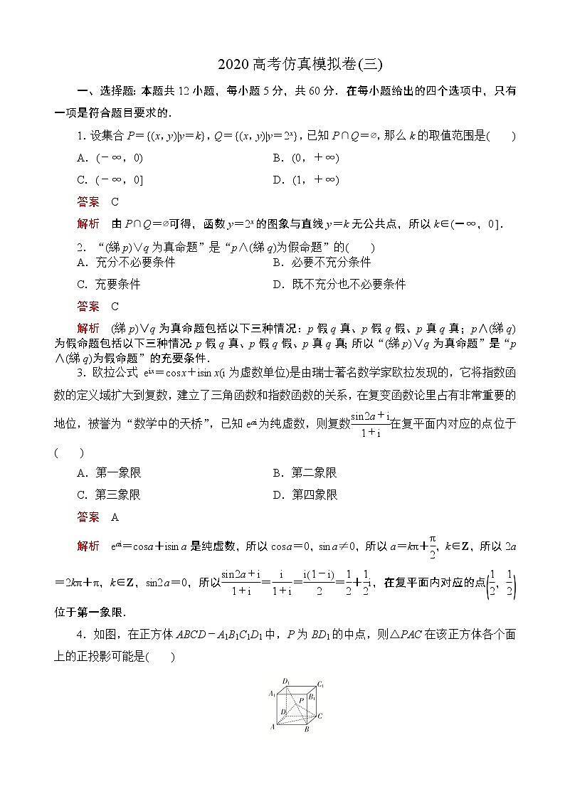 2020届高考冲刺高考仿真模拟卷（三） 数学（理）（解析版）01