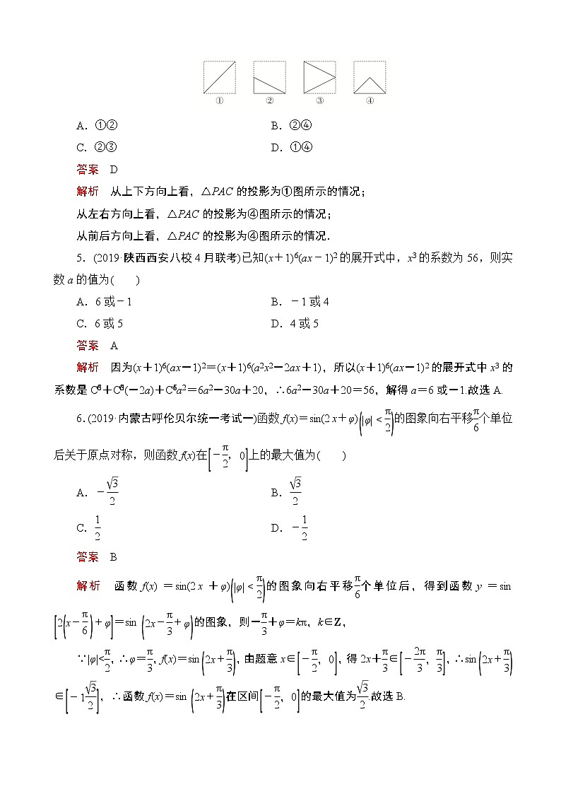 2020届高考冲刺高考仿真模拟卷（三） 数学（理）（解析版）02