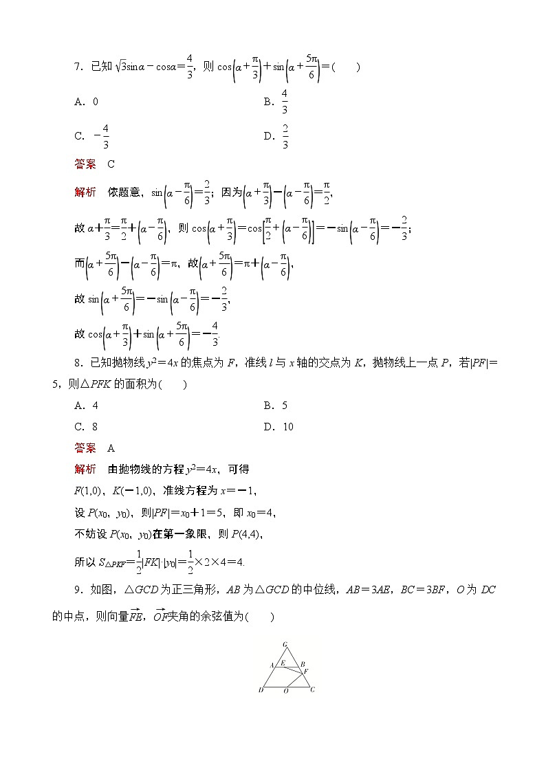 2020届高考冲刺高考仿真模拟卷（三） 数学（理）（解析版）03
