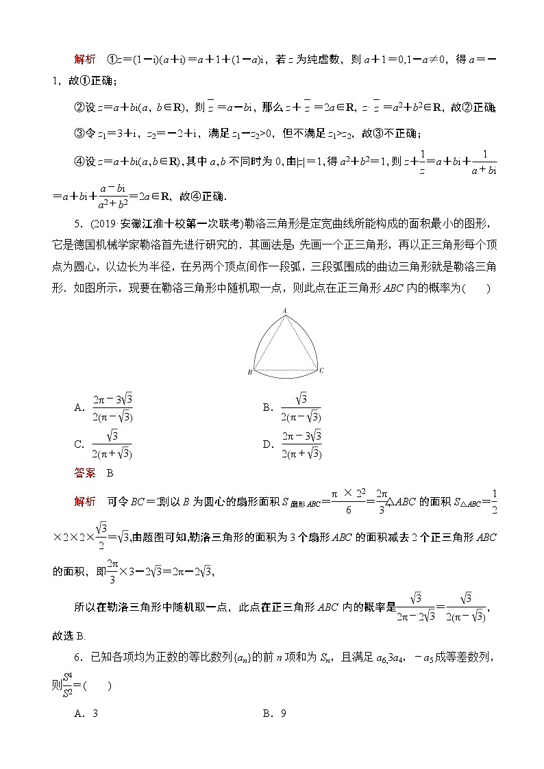 2020届高考冲刺高考仿真模拟卷（四） 数学（理）（解析版）第2页